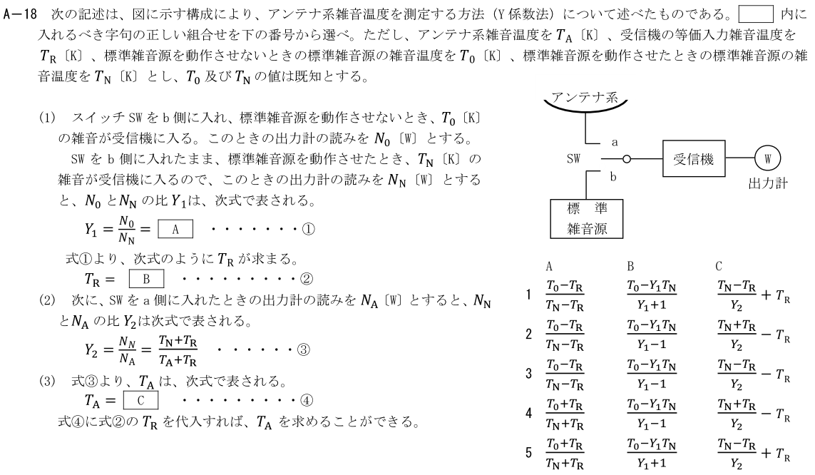 一陸技工学B令和4年01月期第1回A18